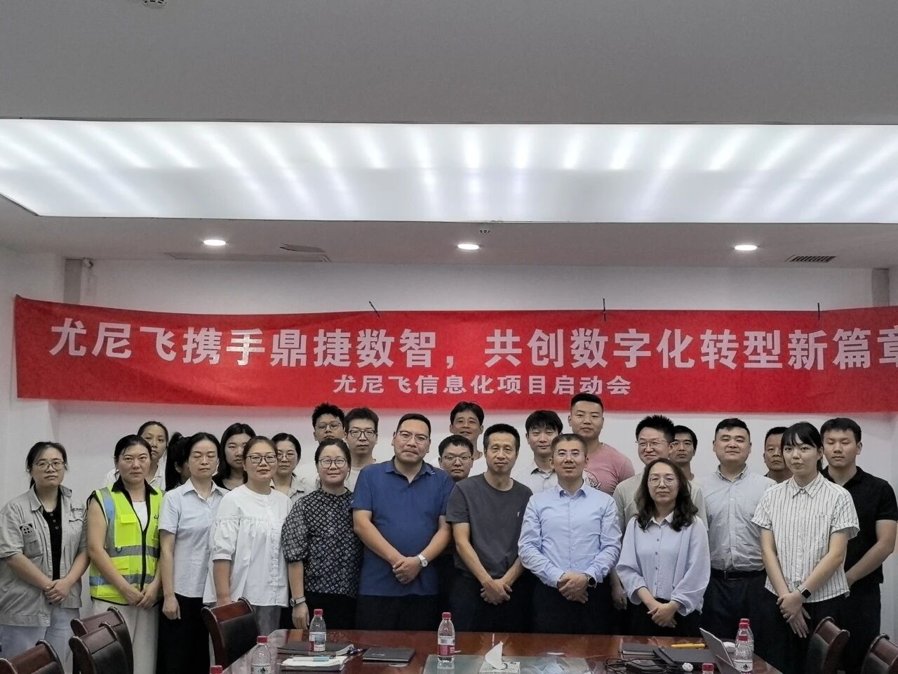 尤尼飞携手鼎捷启动E10+PLM,构建业财一体新基座,开启数智管理新纪元